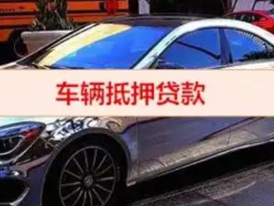 塔城汽车抵押借款的额度如何确定？